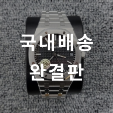 오데마피게 로얄오크 15500 DB팩토리